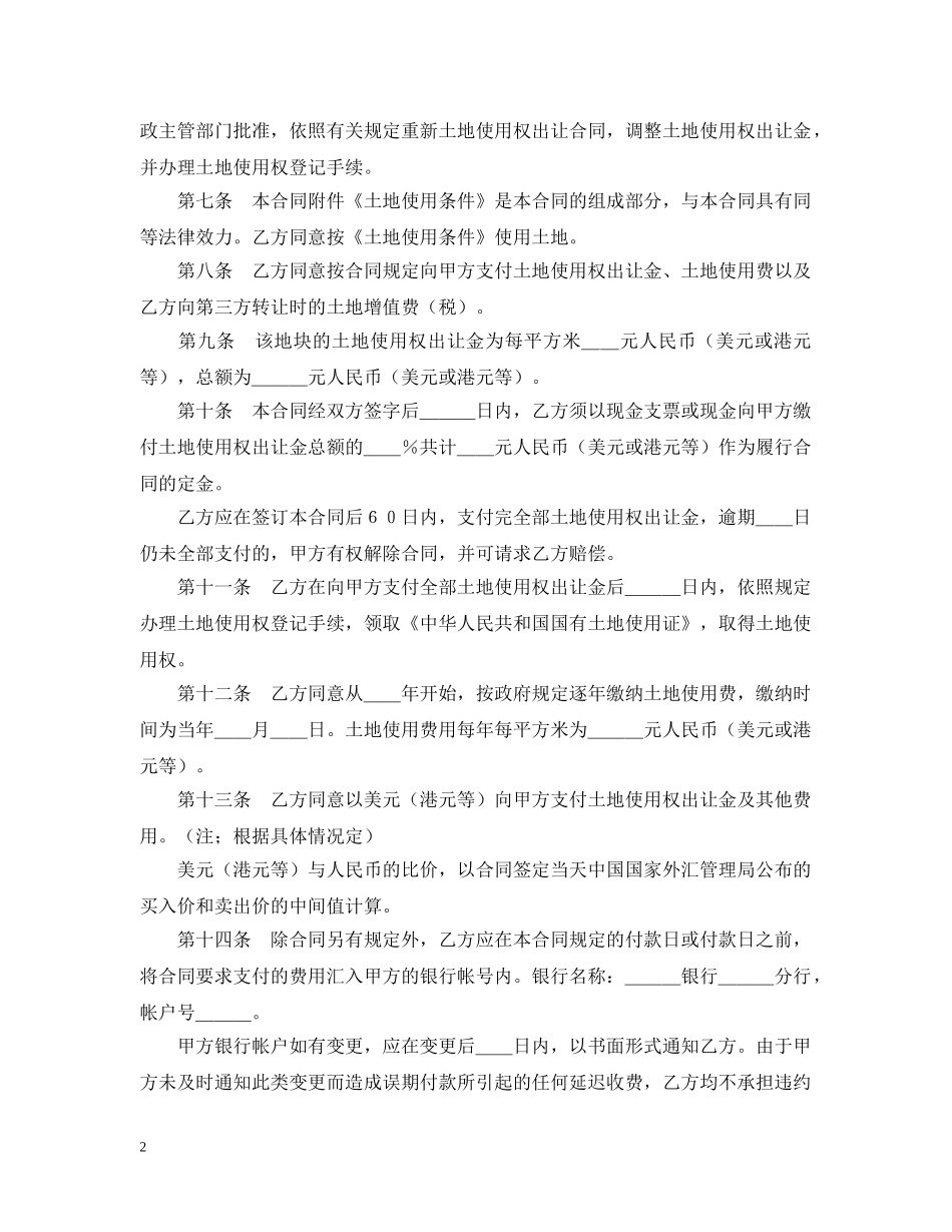 土地使用权出让合同（5） _第2页