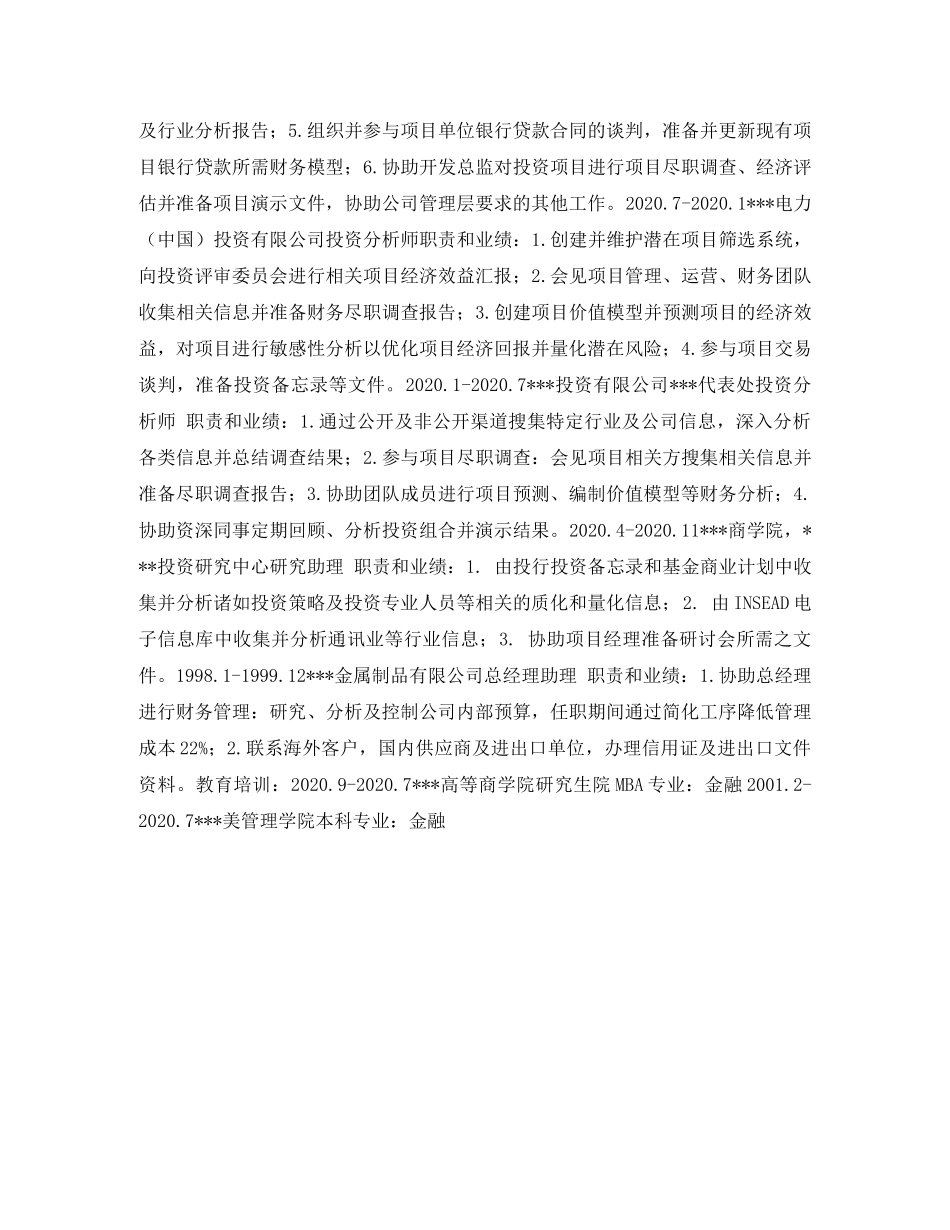 业务分析个人简历表格_第2页