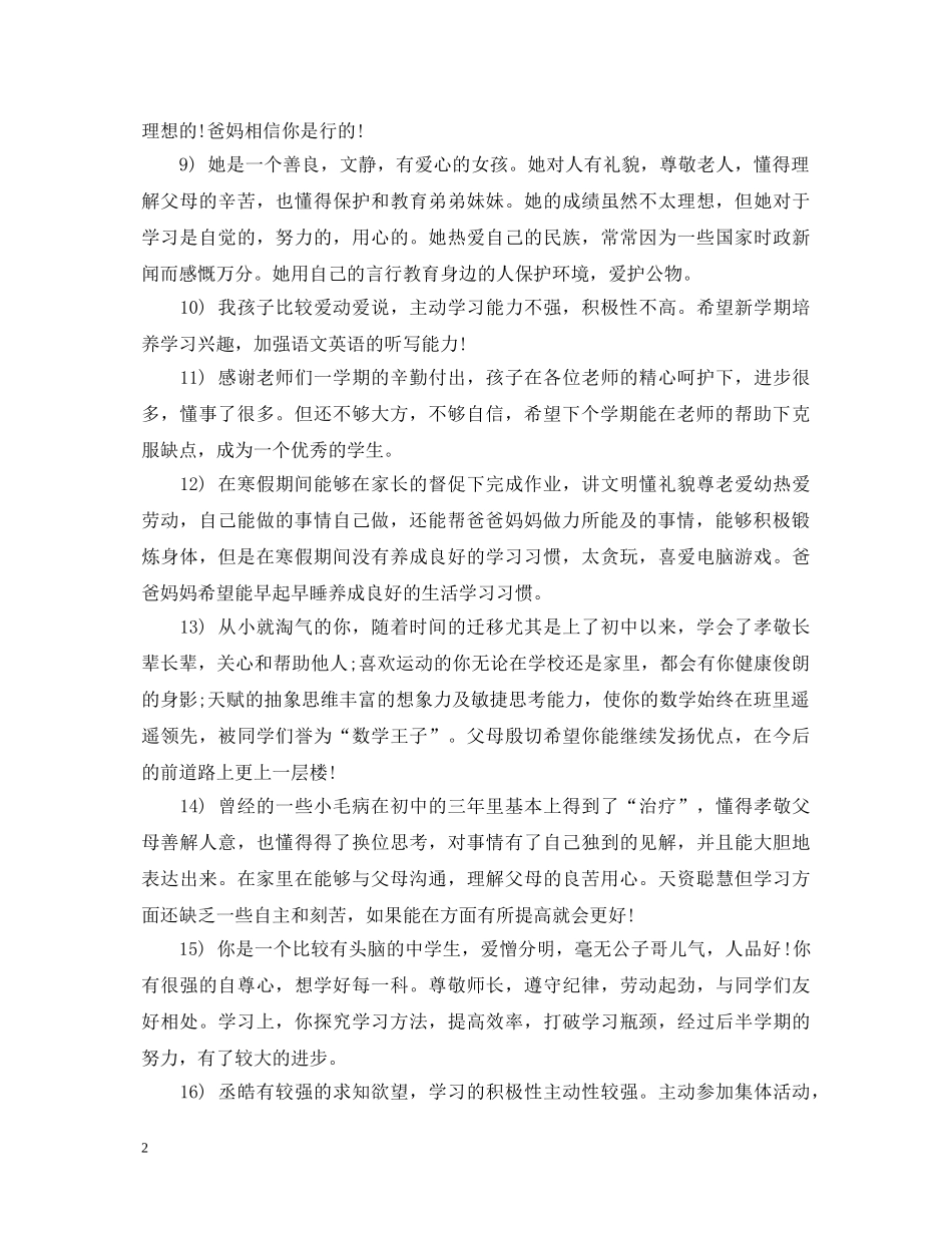小学生家长评语大全100字 _第2页