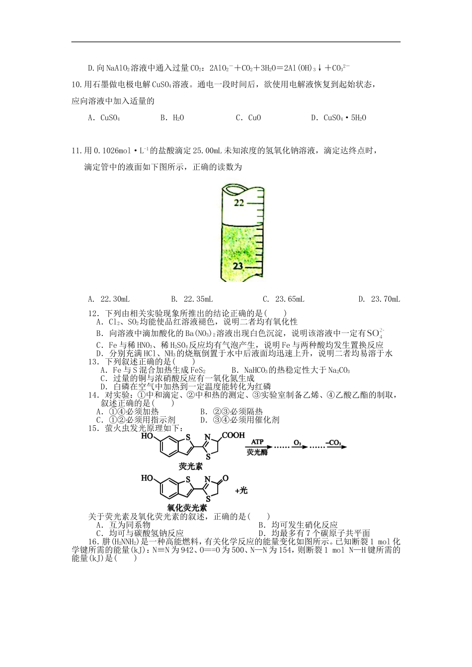 广西武鸣县锣圩高中2013届高三化学9月月考试题(无答案)_第2页