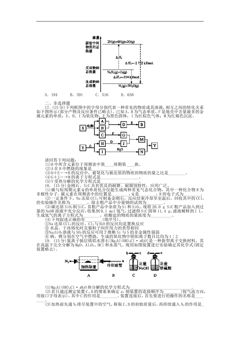 广西武鸣县锣圩高中2013届高三化学9月月考试题(无答案)_第3页