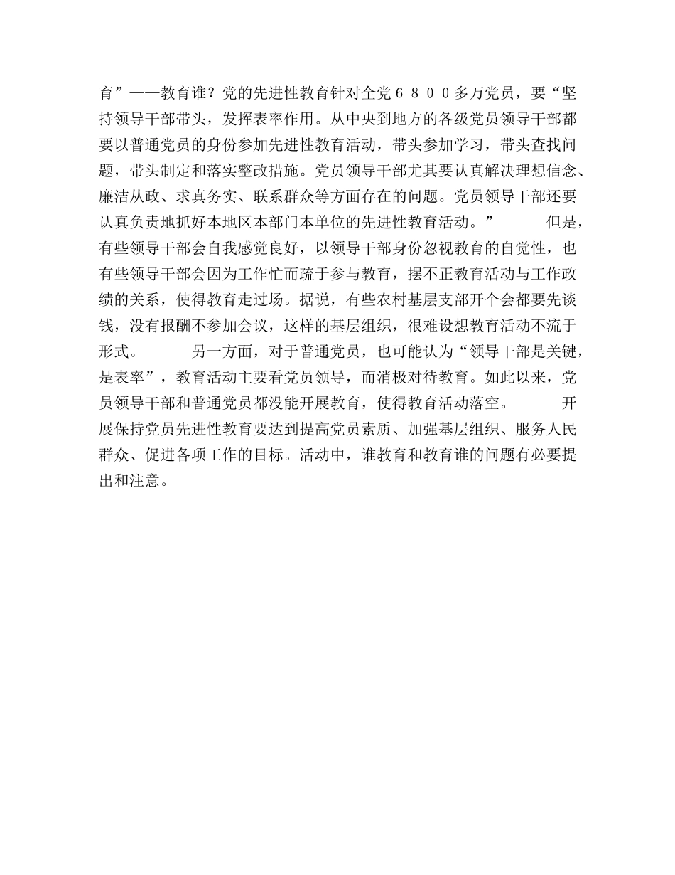 保持共产党员先进性教育活动网友评论--“先进性教育”——谁教育 _第2页