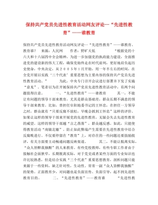 保持共产党员先进性教育活动网友评论--“先进性教育”——谁教育 