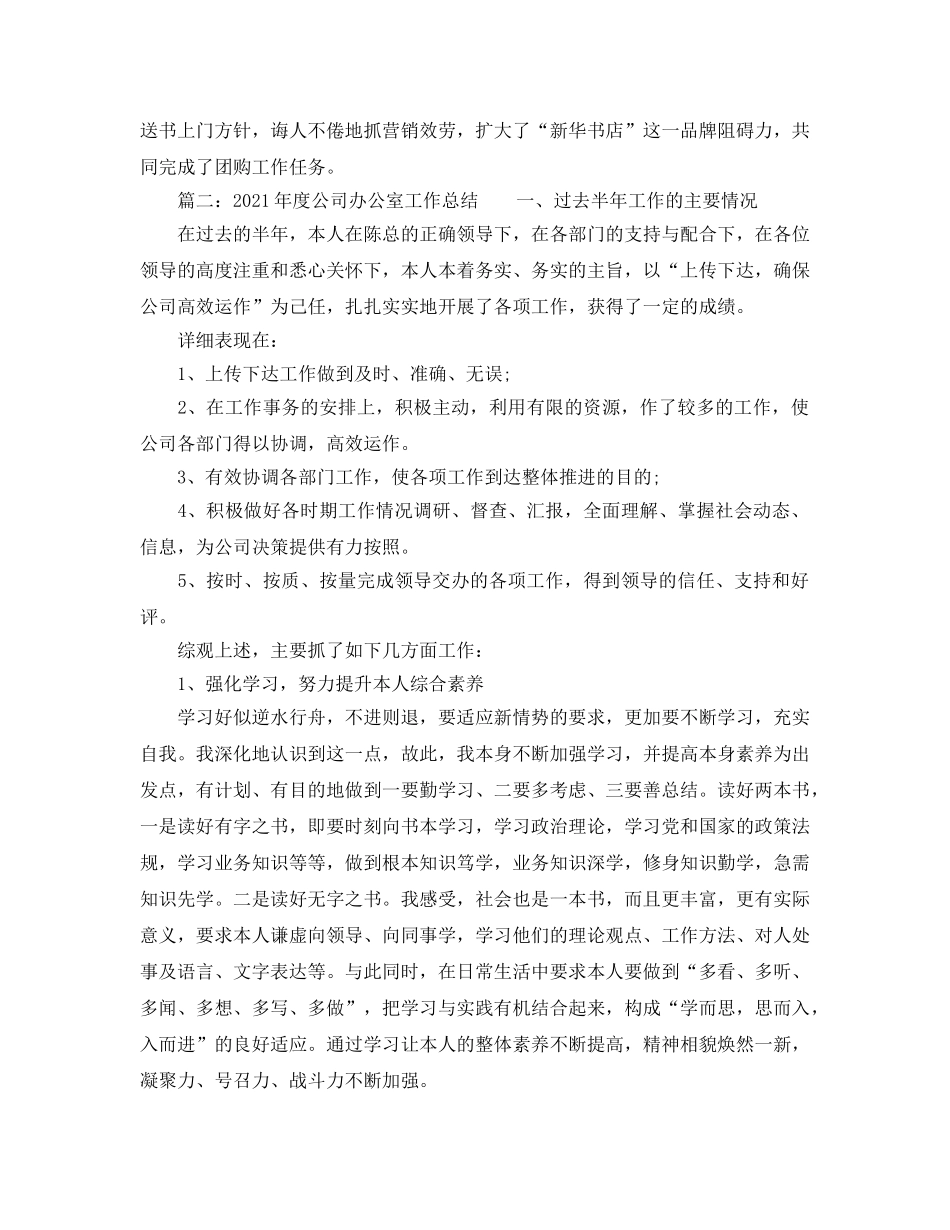 办公室工作参考总结-2024年度公司办公室工作参考总结 _第3页