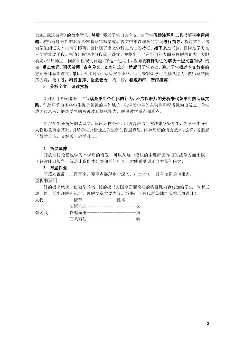 高中语文-2.4《烛之武退秦师》说课稿-新人教版必修1_第2页