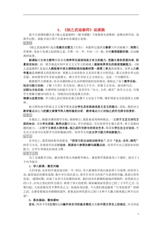 高中语文-2.4《烛之武退秦师》说课稿-新人教版必修1