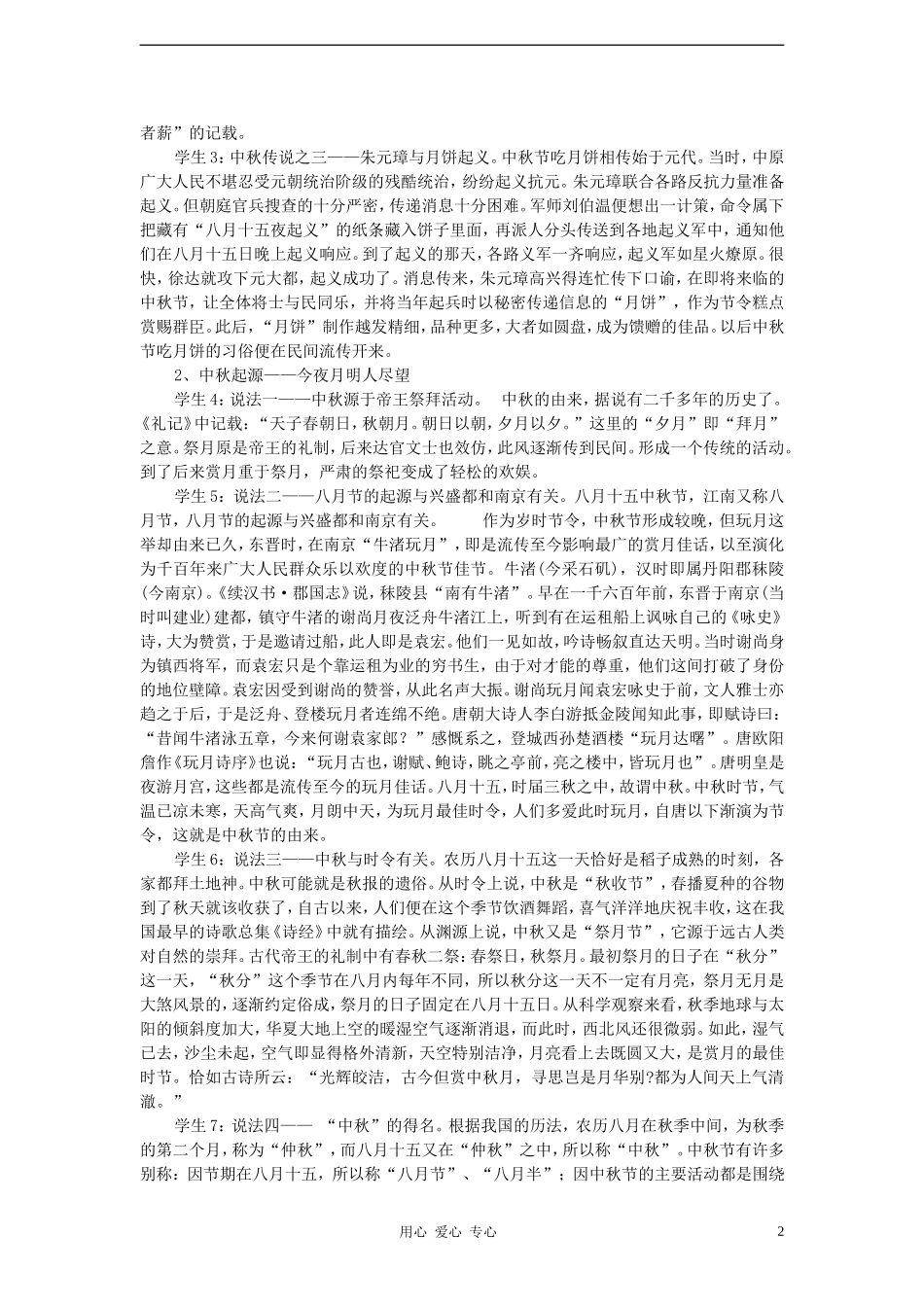 2012学年七年级语文下册-怎样搜集资料教案-鲁教版_第2页