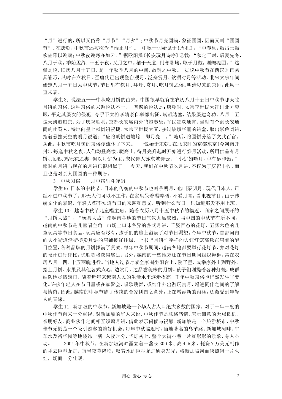 2012学年七年级语文下册-怎样搜集资料教案-鲁教版_第3页