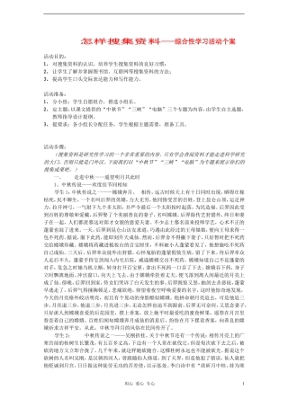 2012学年七年级语文下册-怎样搜集资料教案-鲁教版