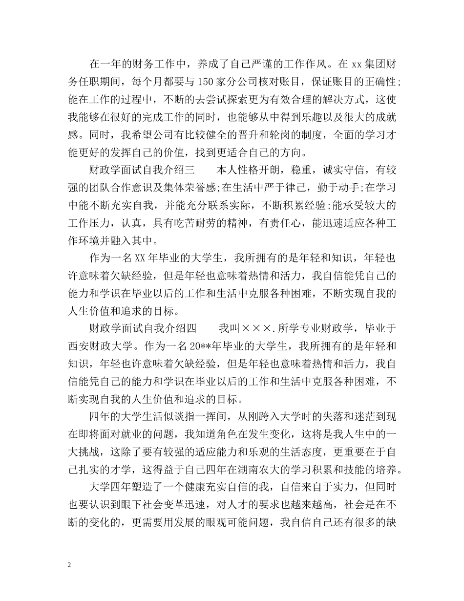 财政学面试自我介绍 (2) _第2页