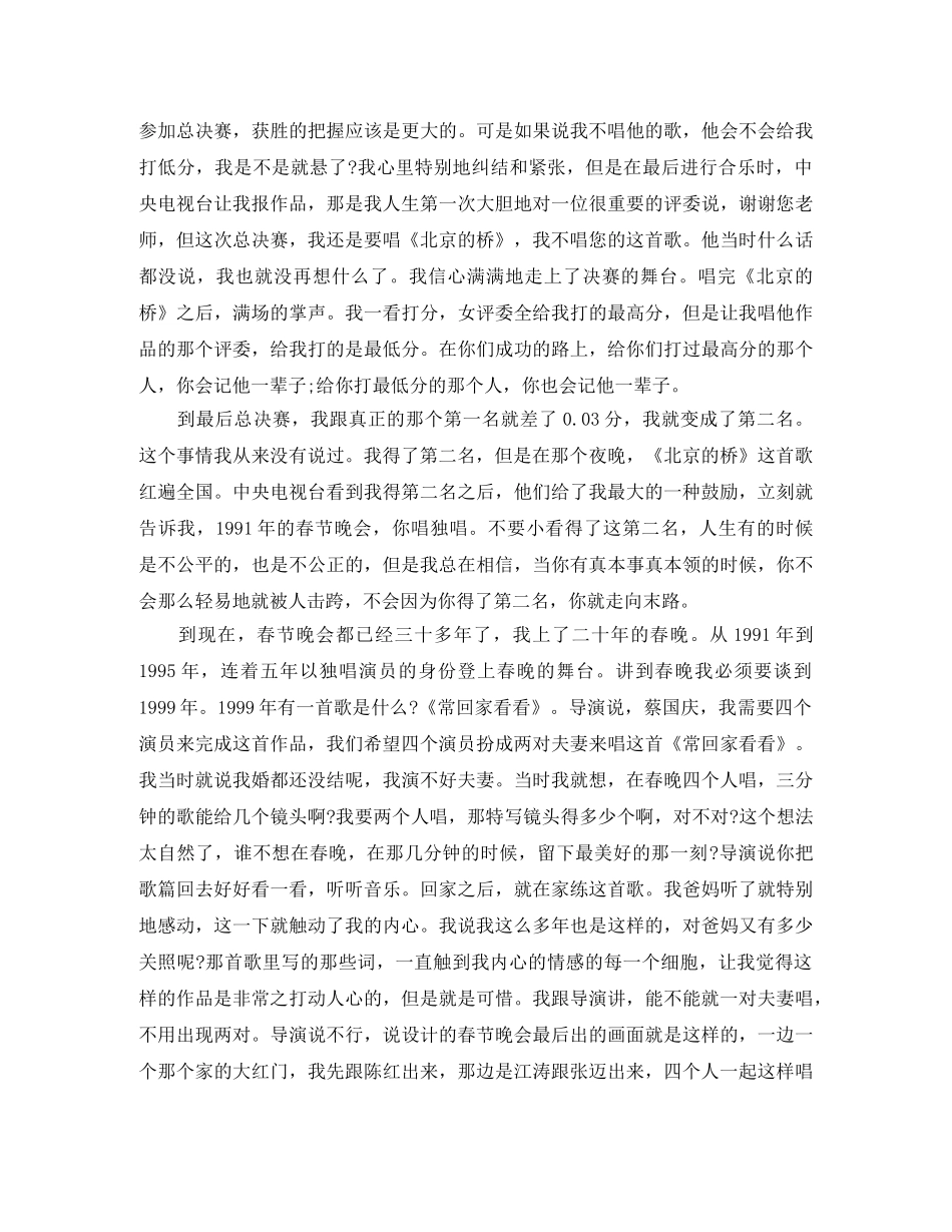 蔡国庆在开讲啦励志演讲稿 _第2页