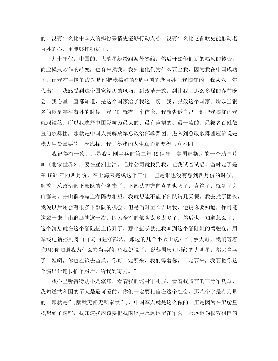 蔡国庆在开讲啦励志演讲稿 _第3页