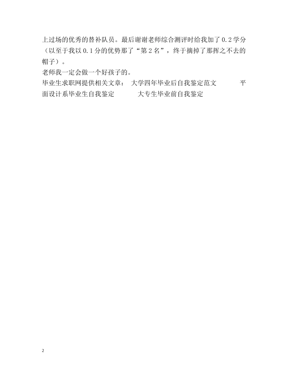 大二学生品德鉴定 _第2页