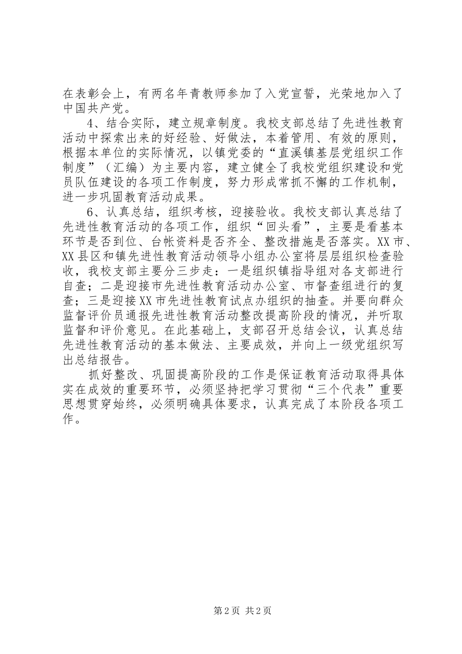 保先教育活动第三阶段工作总结心得体会_第2页