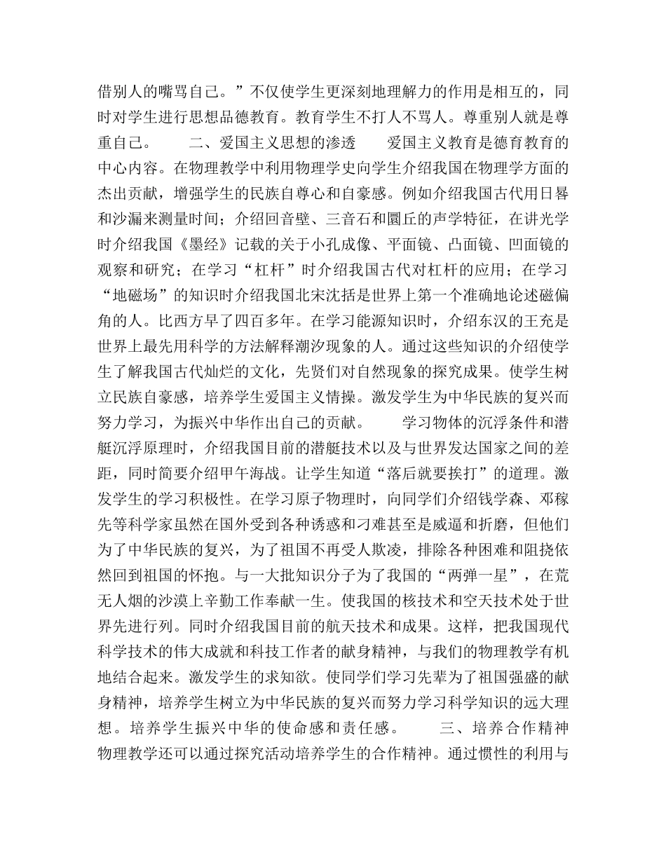 初中物理教学中的德育渗透 _第2页