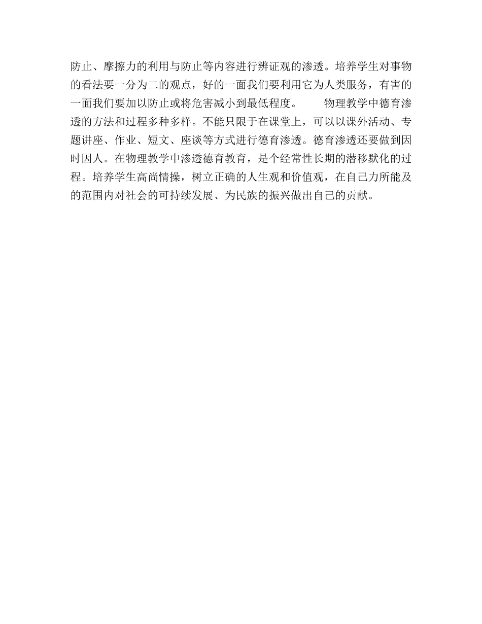 初中物理教学中的德育渗透 _第3页