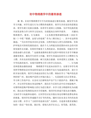 初中物理教学中的德育渗透 