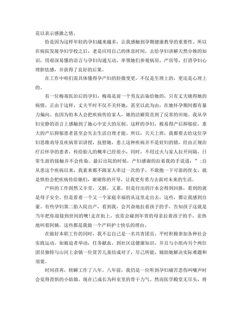 产科优秀护士演讲稿 _第2页