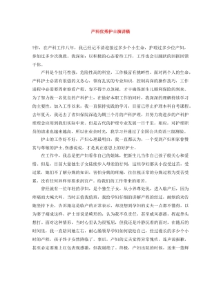 产科优秀护士演讲稿 