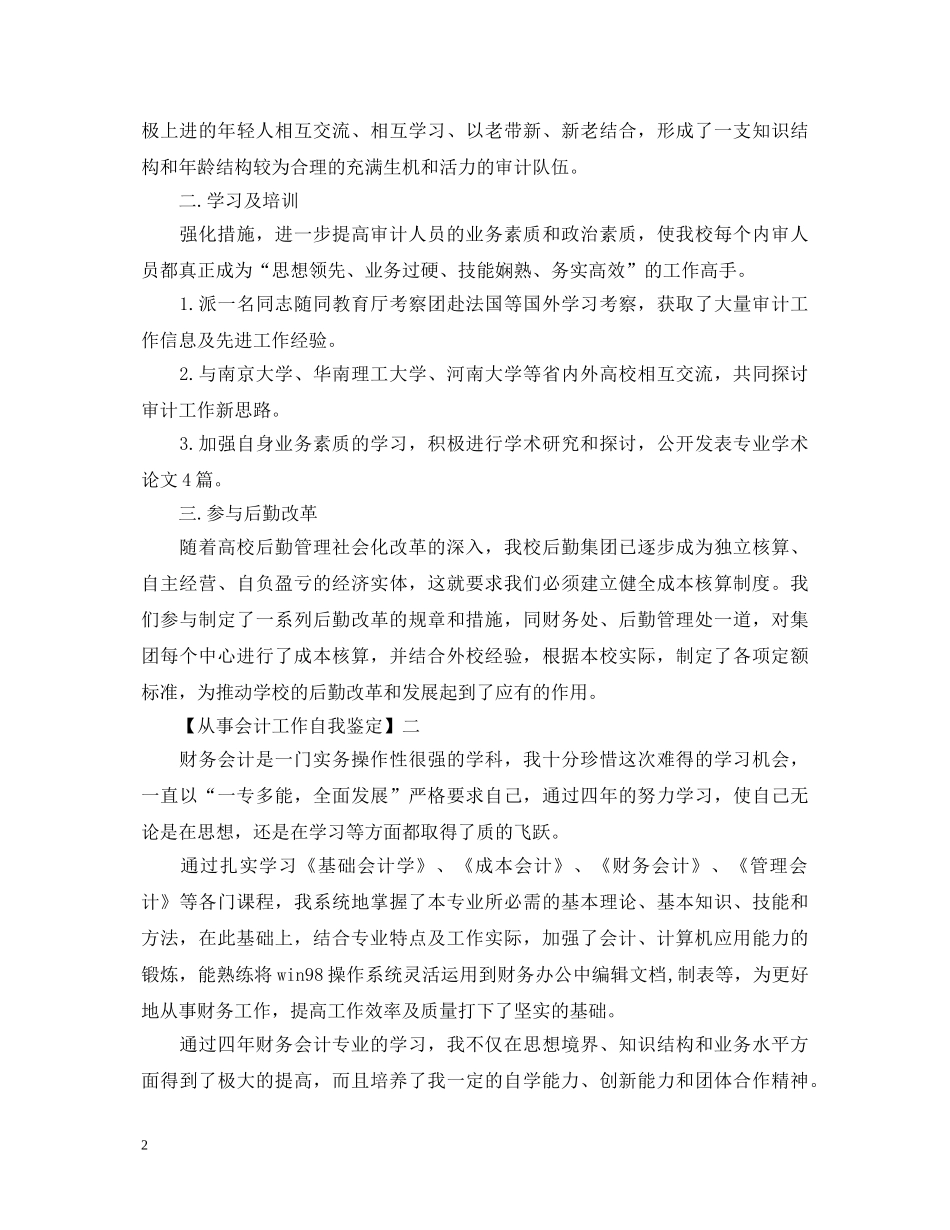 从事会计工作自我鉴定 _第2页
