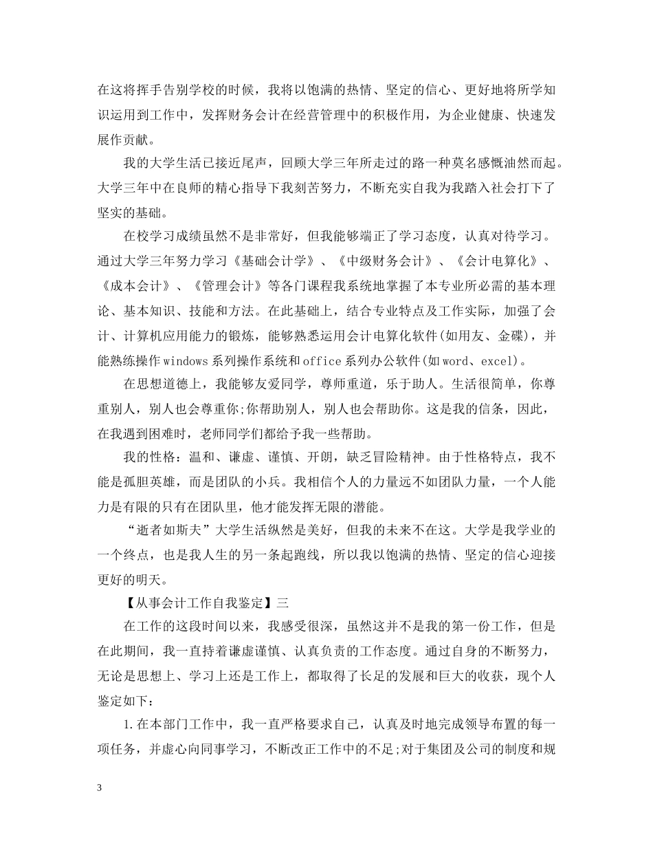 从事会计工作自我鉴定 _第3页