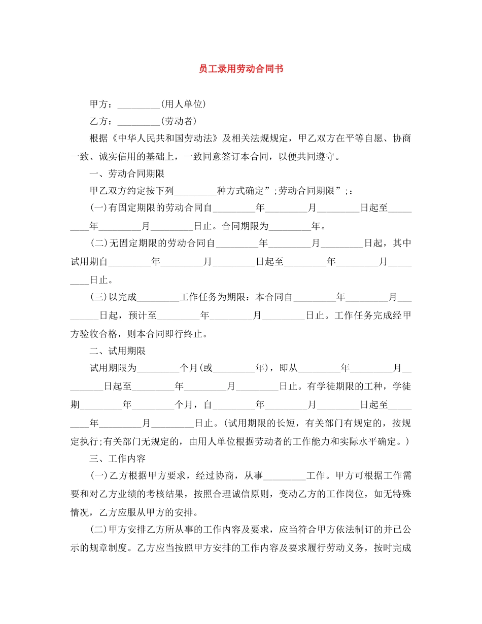 员工录用劳动合同书 _第1页