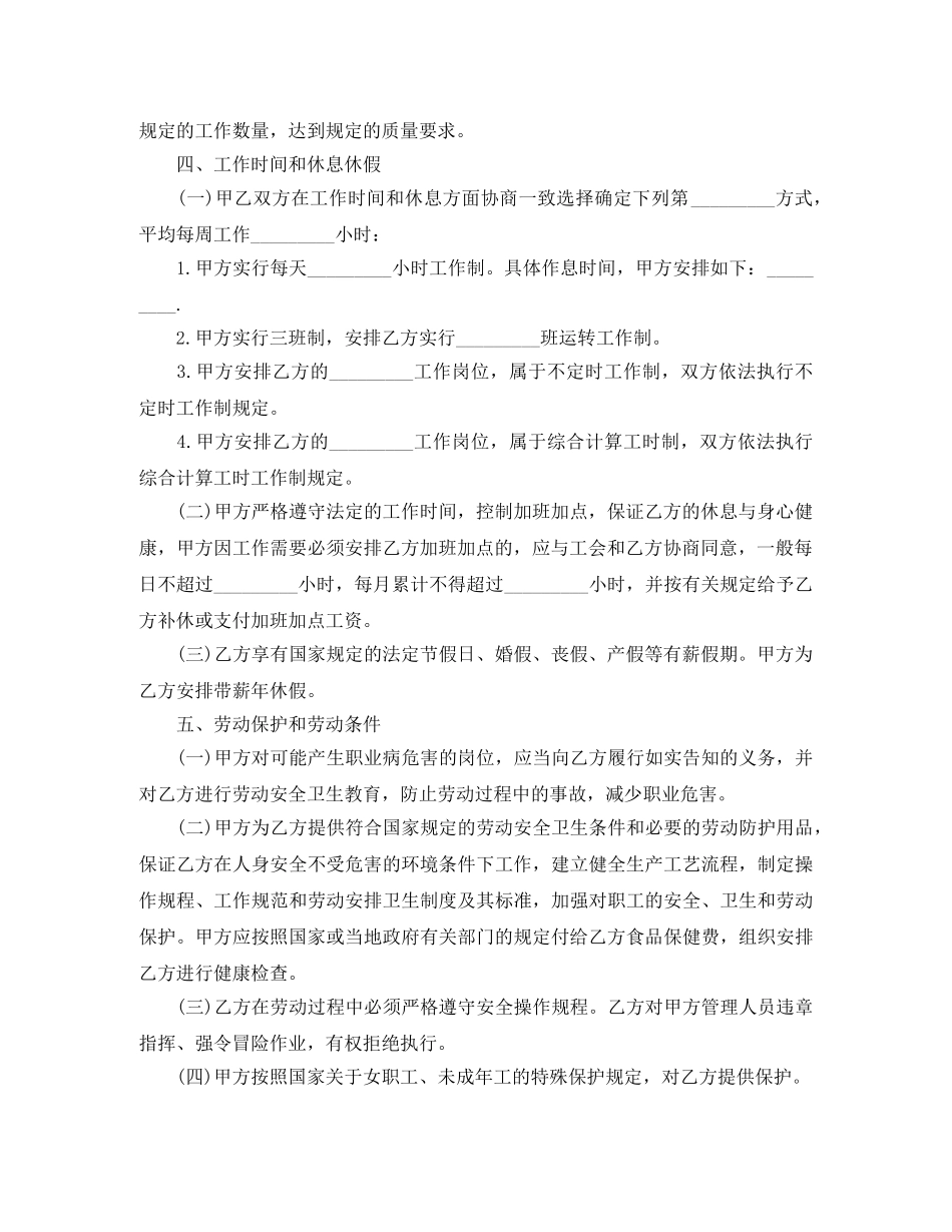 员工录用劳动合同书 _第2页