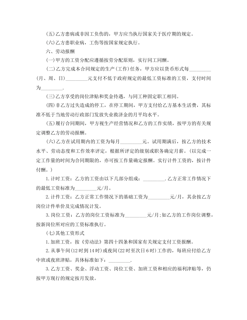 员工录用劳动合同书 _第3页