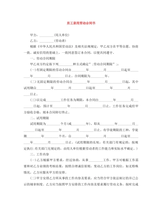 员工录用劳动合同书 