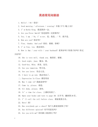 英语常用问候语 