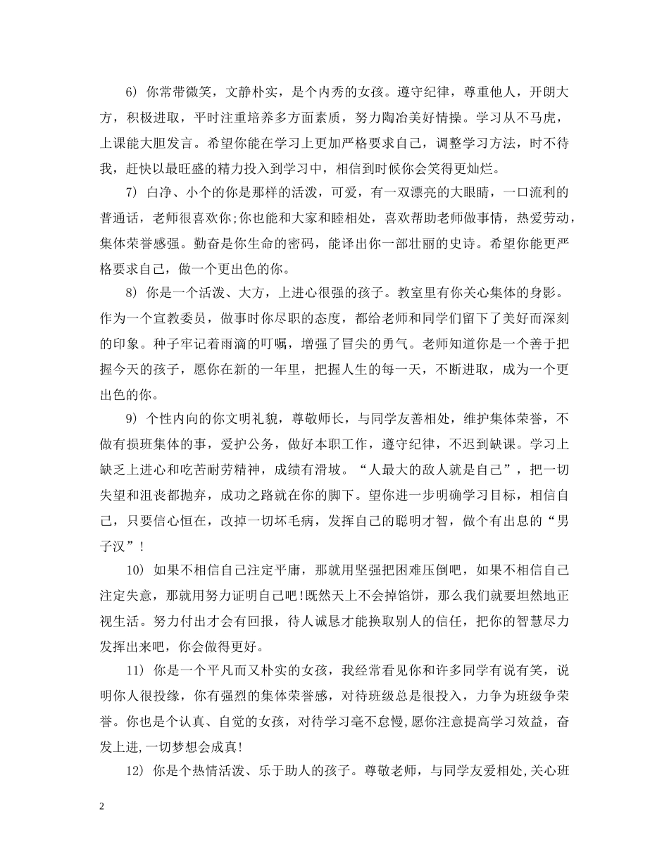 学校初一学生期末优秀评语 _第2页