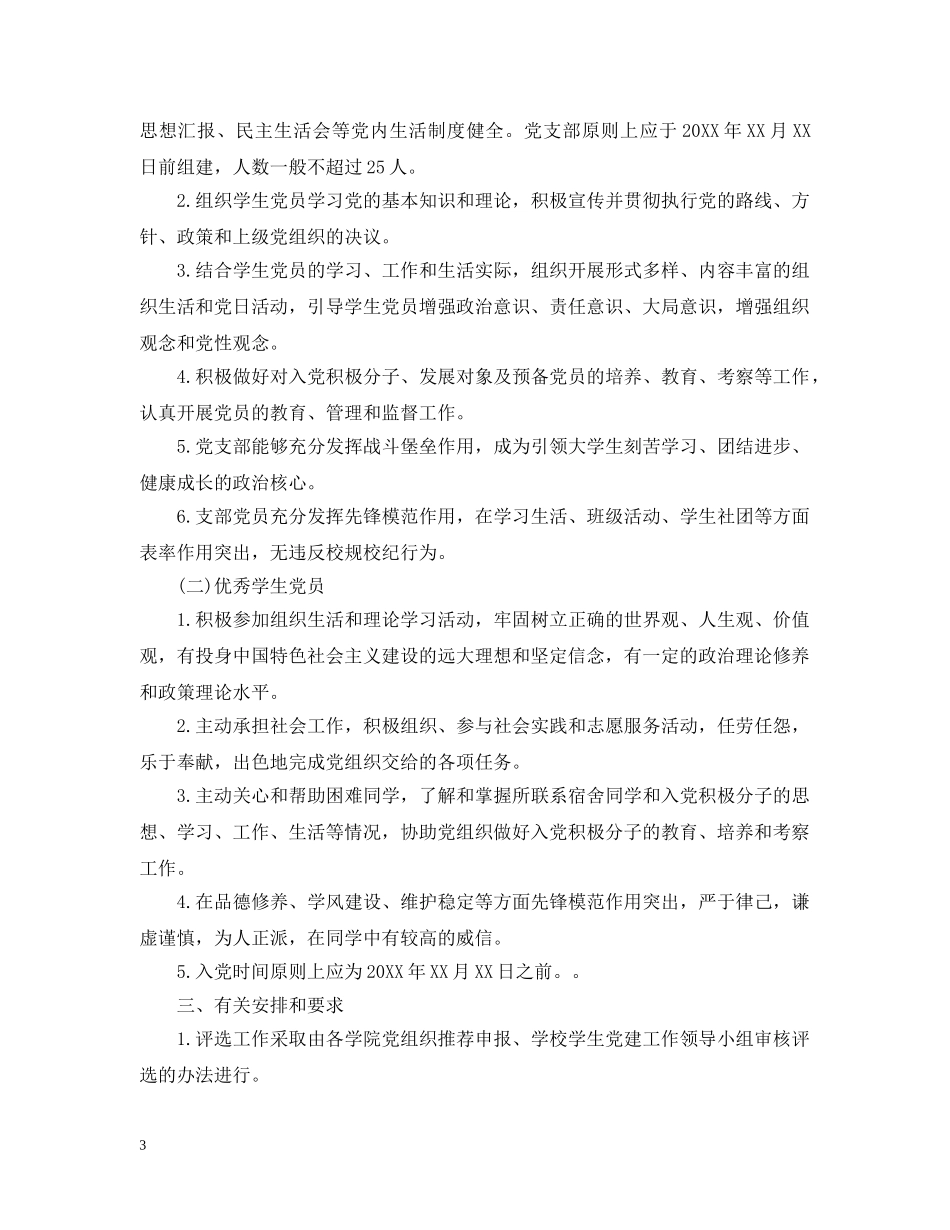 优秀和先进党员评选标准介绍_优秀党员申报材料_第3页