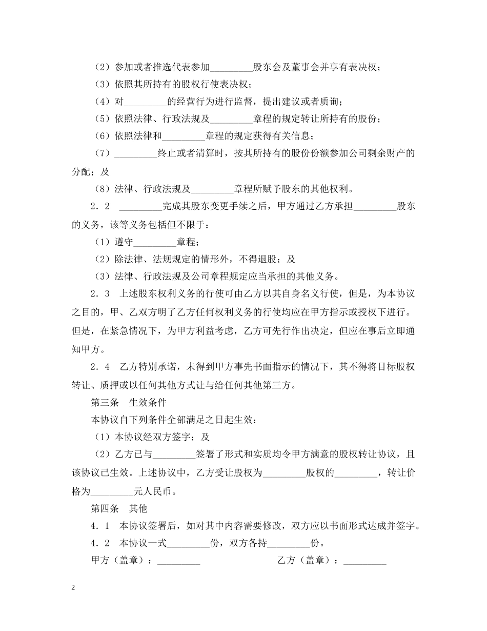 委托投资合同 _第2页