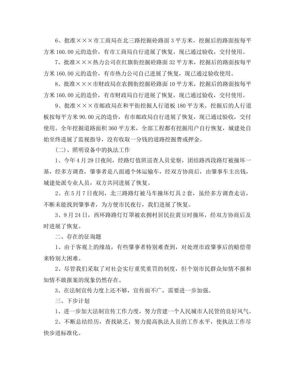 办公室工作参考总结-城建处办公室关于行政执法情况的工作参考总结 _第2页