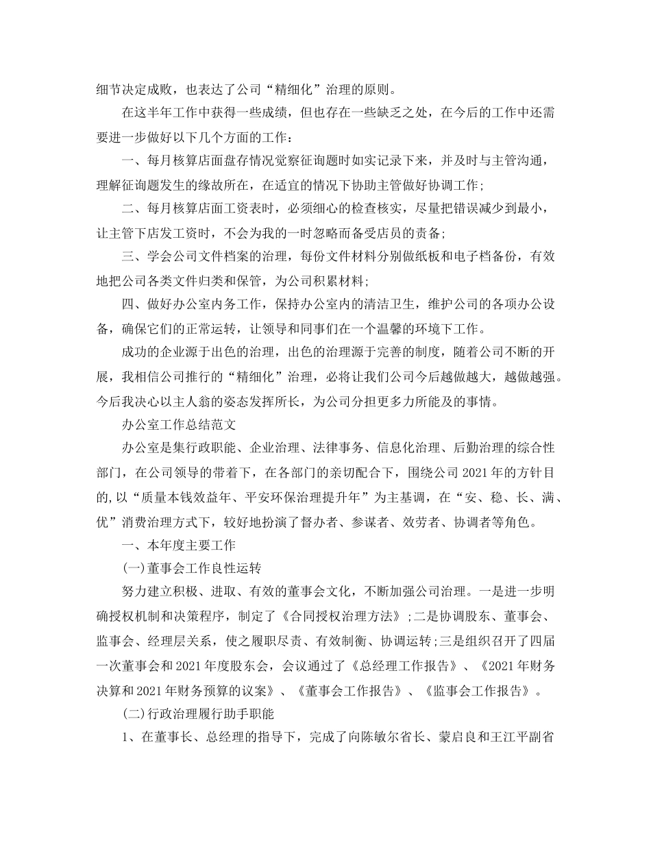 办公室工作参考总结-超市办公室工作参考总结 _第2页