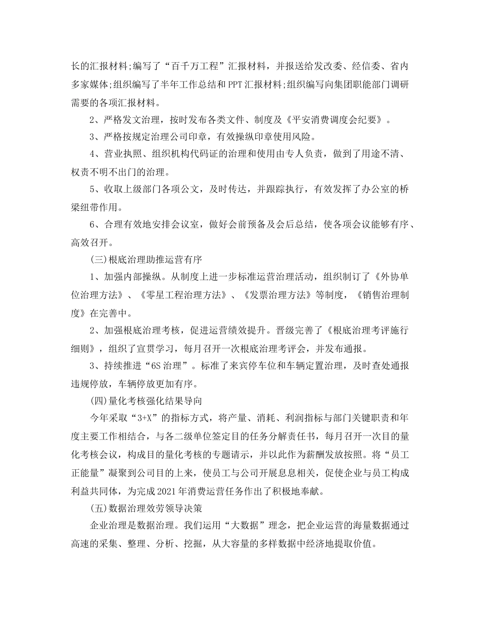 办公室工作参考总结-超市办公室工作参考总结 _第3页