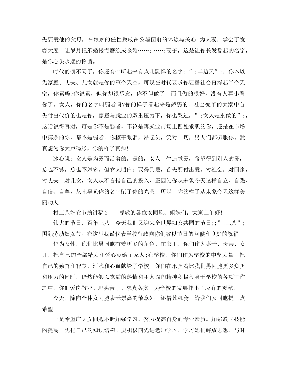 村三八妇女节演讲稿 _第2页