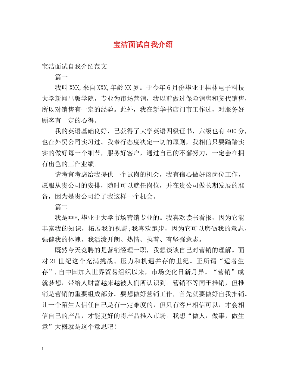 宝洁面试自我介绍 _第1页