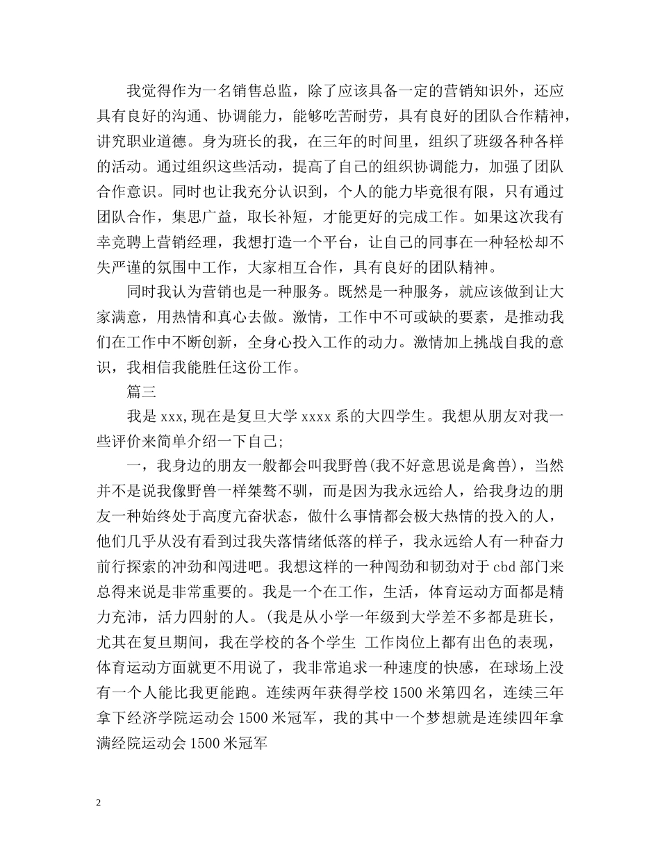 宝洁面试自我介绍 _第2页