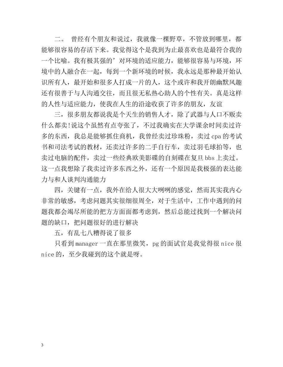 宝洁面试自我介绍 _第3页