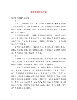 宝洁面试自我介绍 