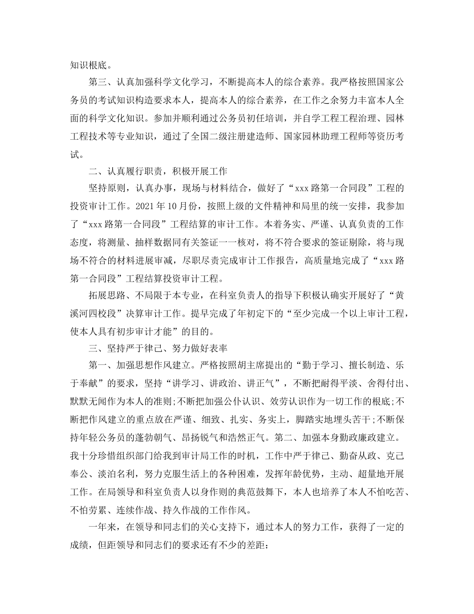 办公室工作参考总结-审计办公室新人工作参考总结 _第2页