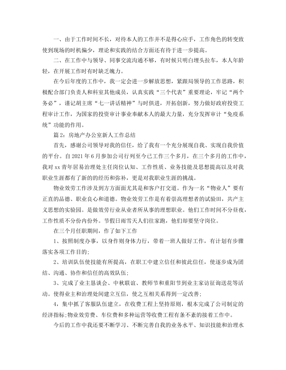 办公室工作参考总结-审计办公室新人工作参考总结 _第3页