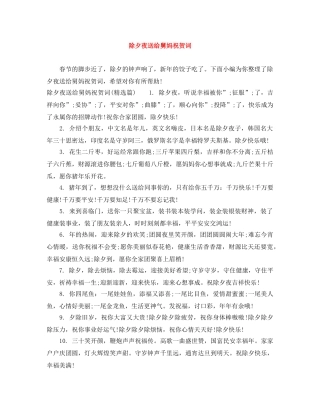 除夕夜送给舅妈祝贺词 