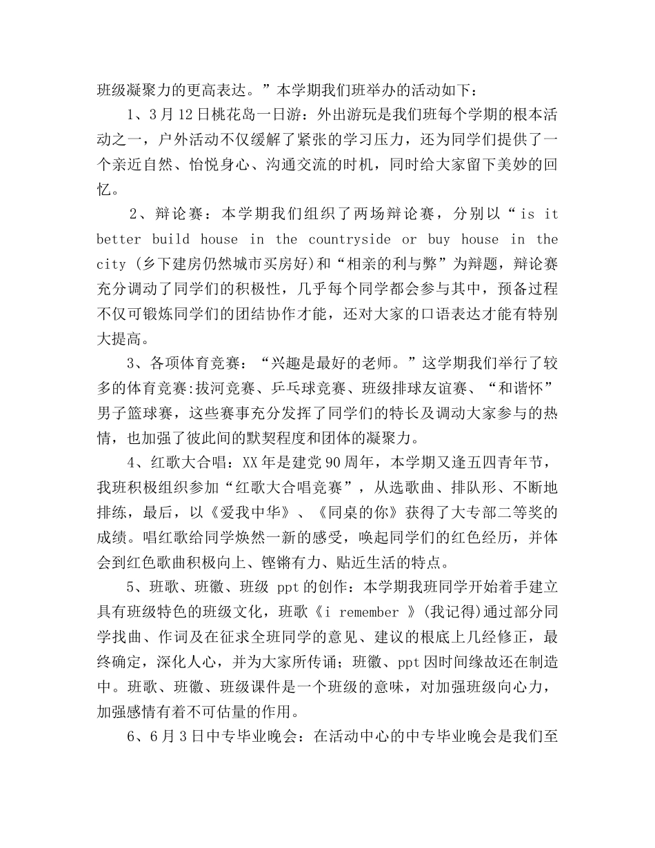 大学班级管理工作参考总结（通用） _第2页