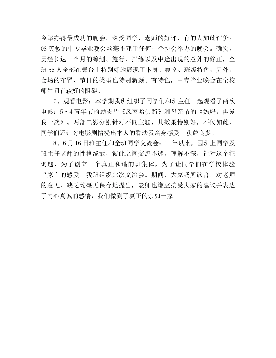 大学班级管理工作参考总结（通用） _第3页