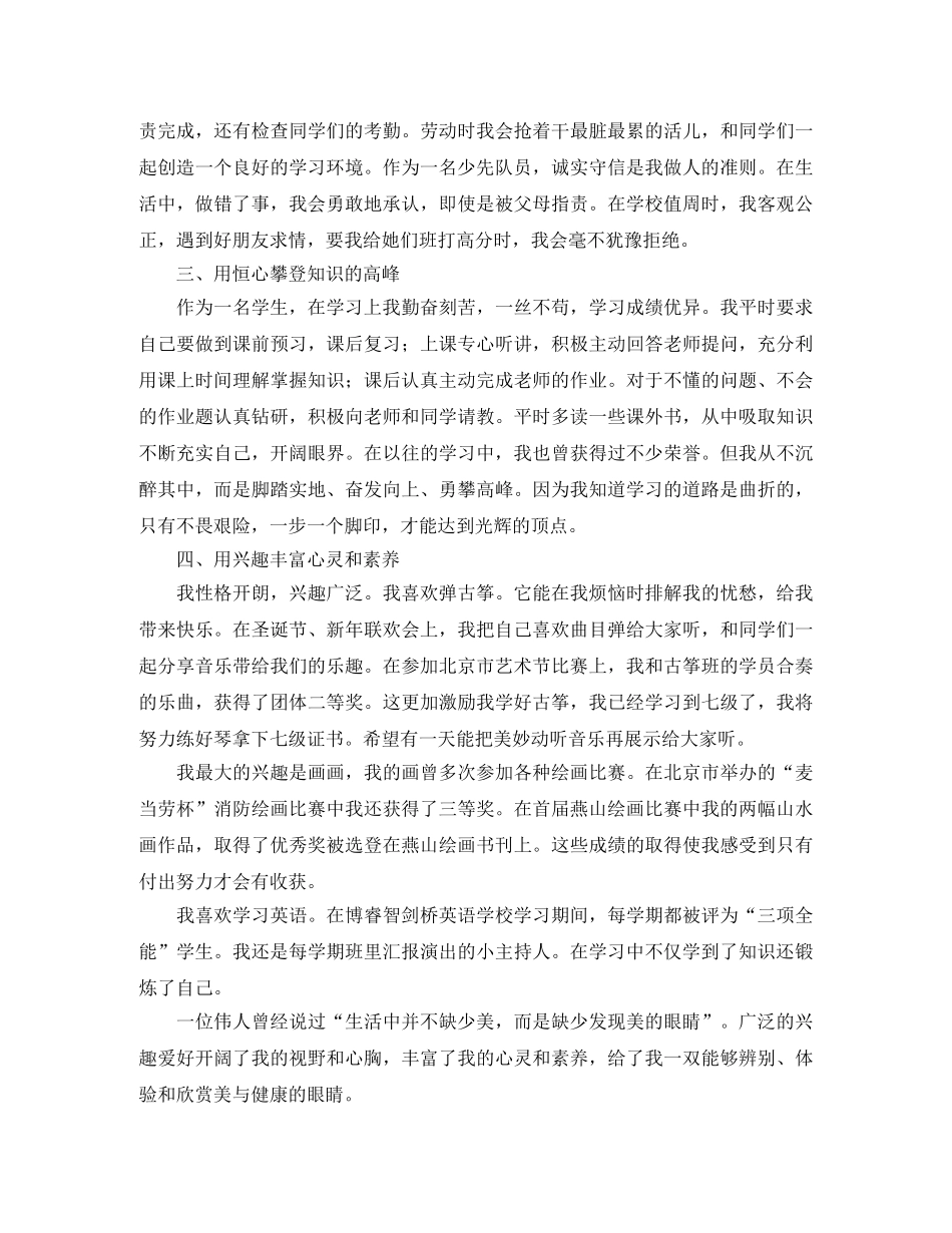 初一学生自我介绍的范文 _第2页