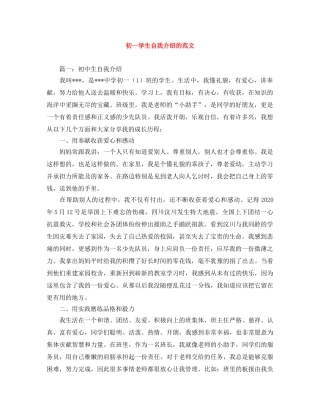 初一学生自我介绍的范文 