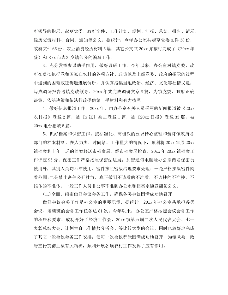 办公室工作参考总结-个人党政办公室工作参考总结 _第2页