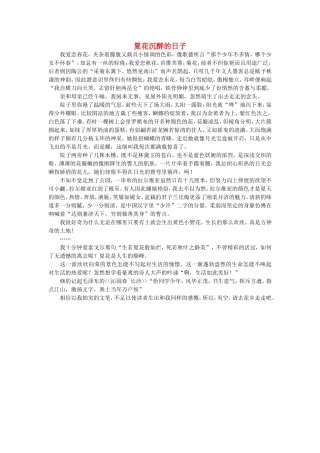 高一语文-夏花沉醉的日子作文素材